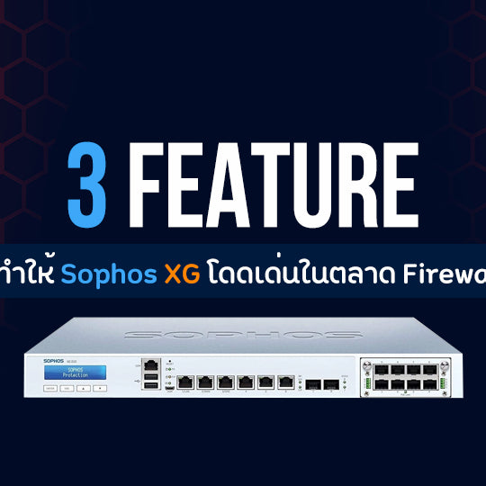 3 feature Sophos XG