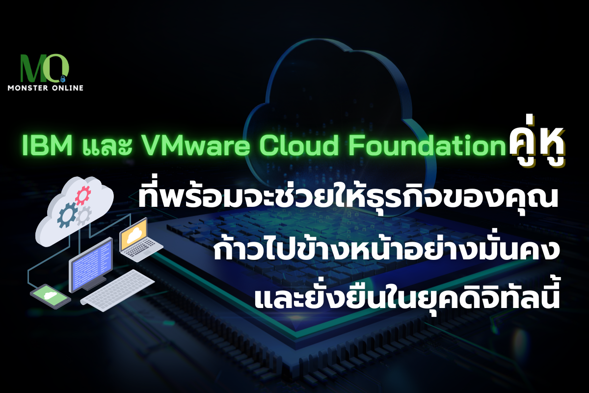 VMware Cloud Foundation 