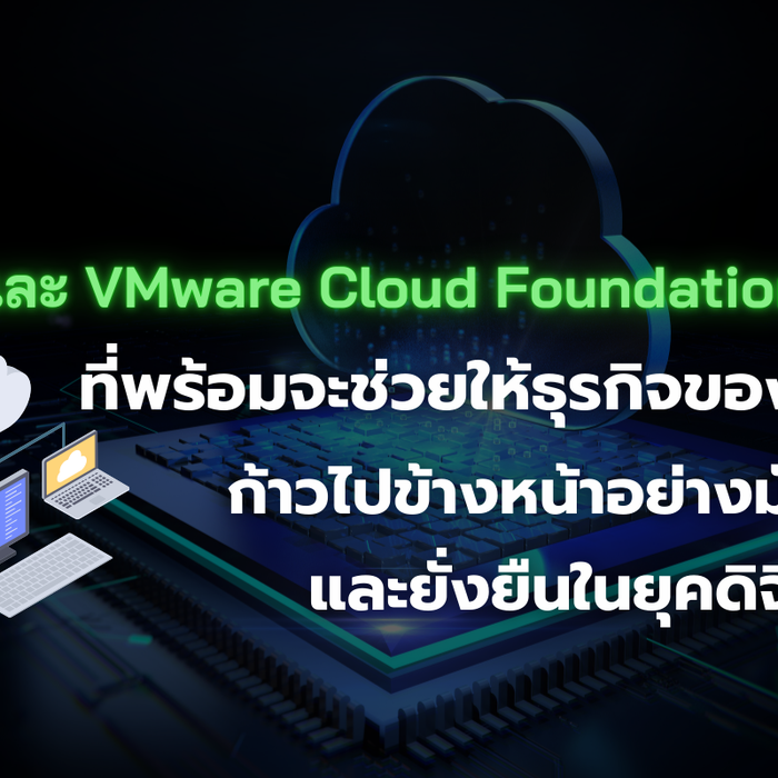 VMware Cloud Foundation 