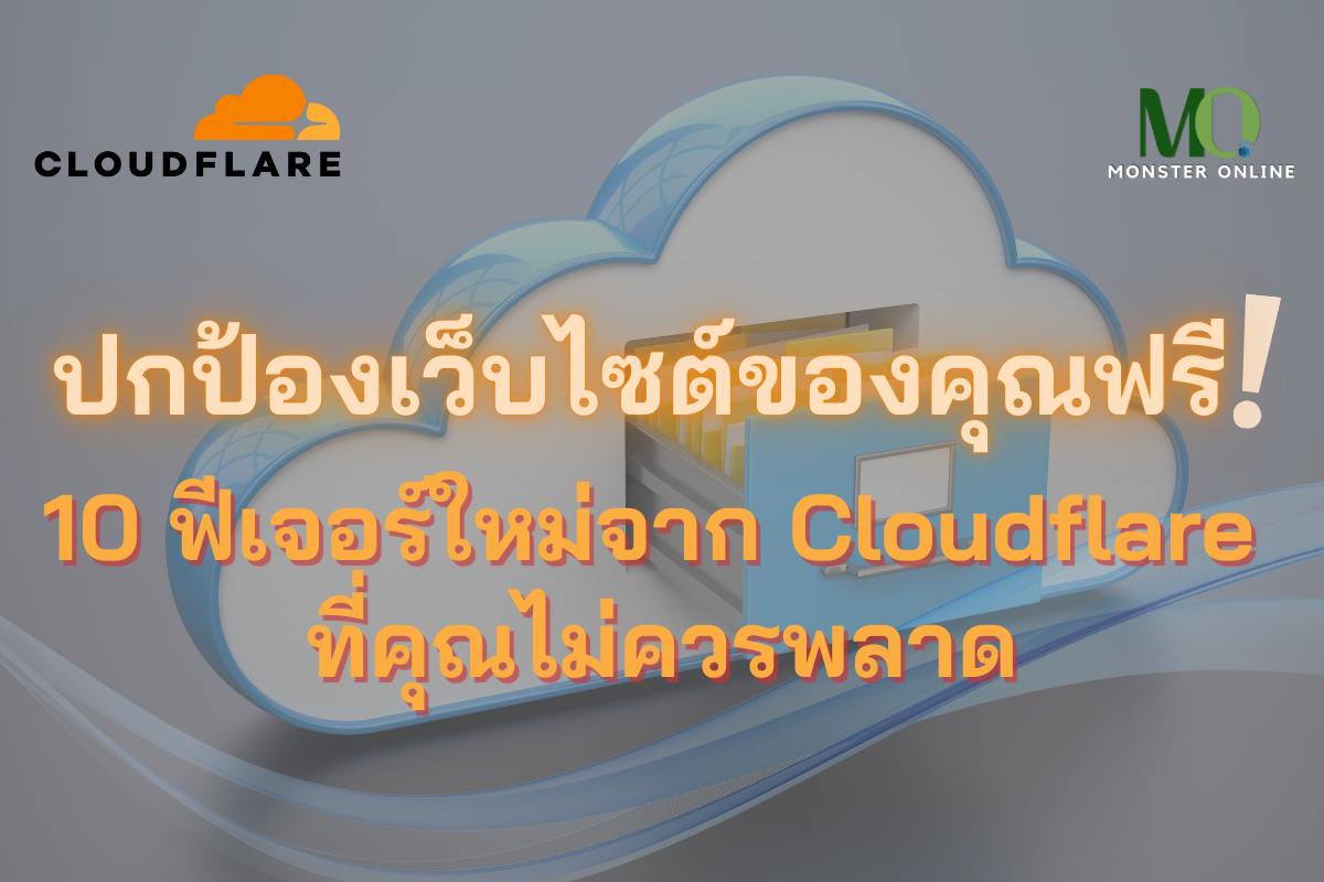 Cloudflare ฟีเจอร์ Threat Intelligence