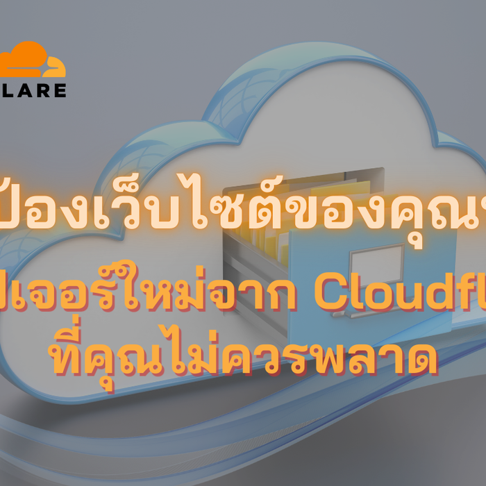 Cloudflare ฟีเจอร์ Threat Intelligence