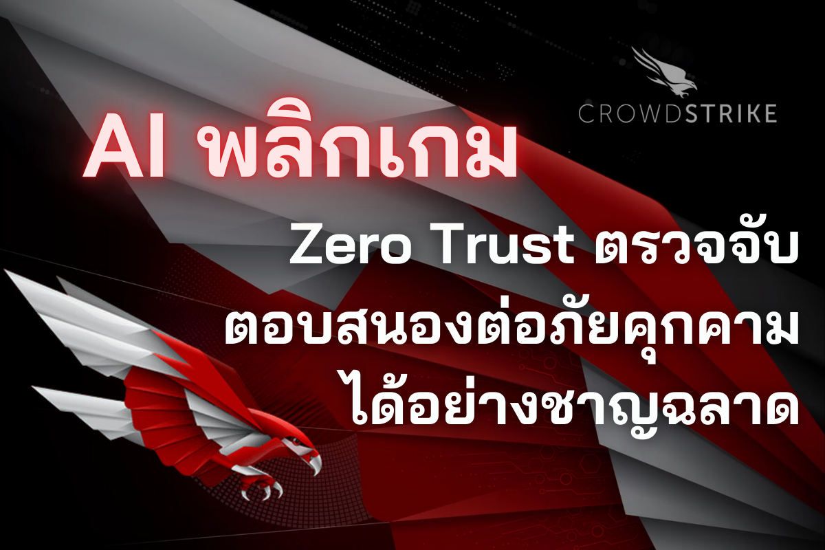 CrowdStrike Zero Trust