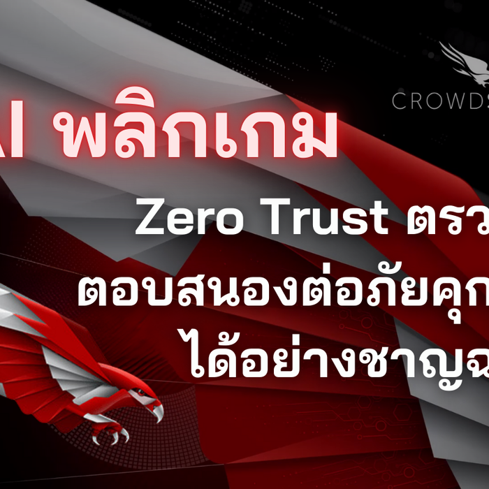 CrowdStrike Zero Trust