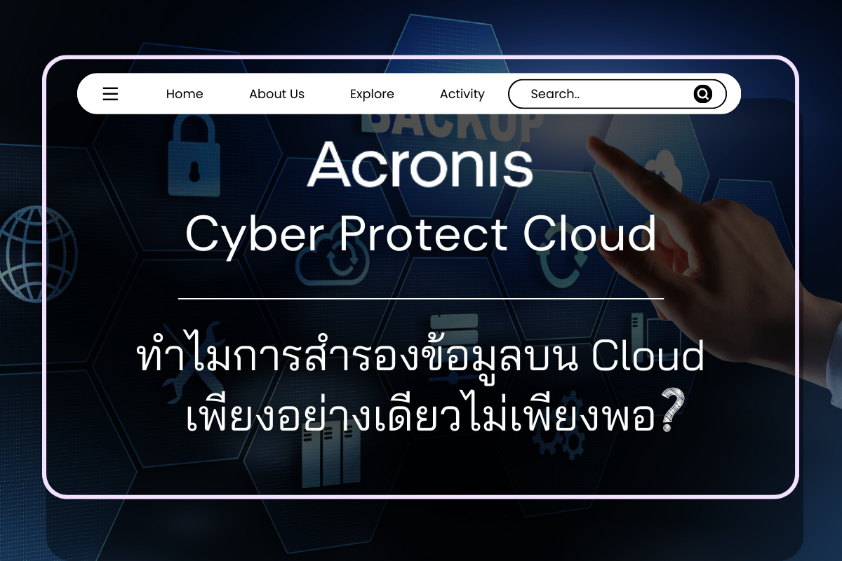 Acronis สำรองข้อมูลบน Cloud