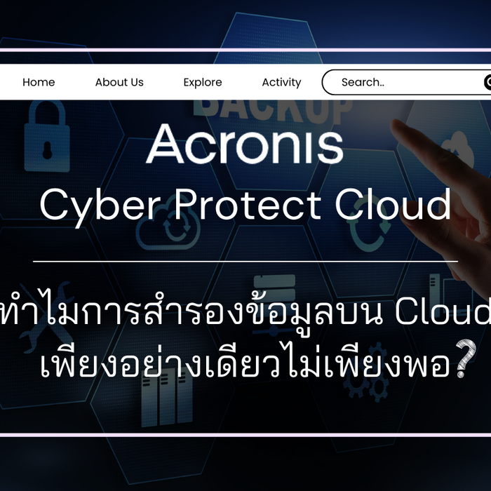 Acronis สำรองข้อมูลบน Cloud