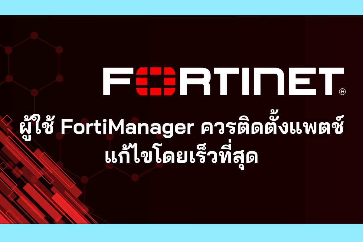 FortiManager