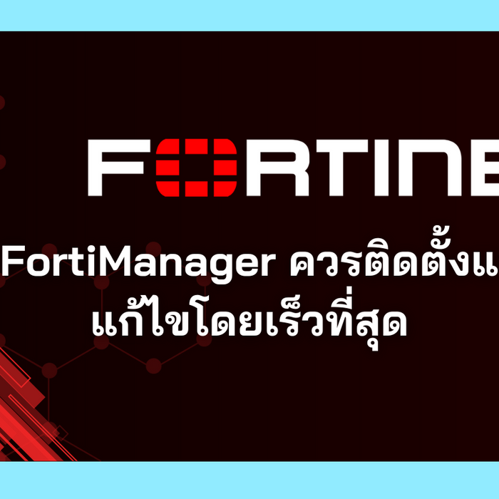 FortiManager