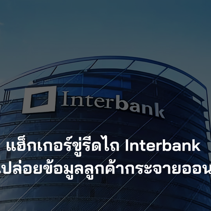 Interbank