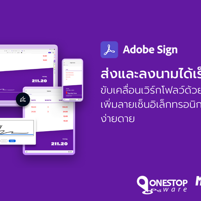 Adobe Sign for Business จัดการลายเซ็นดิจิทัล E-Signature สำหรับองค์กรธุรกิจ ขนาดเล็ก ขนาดกลาง