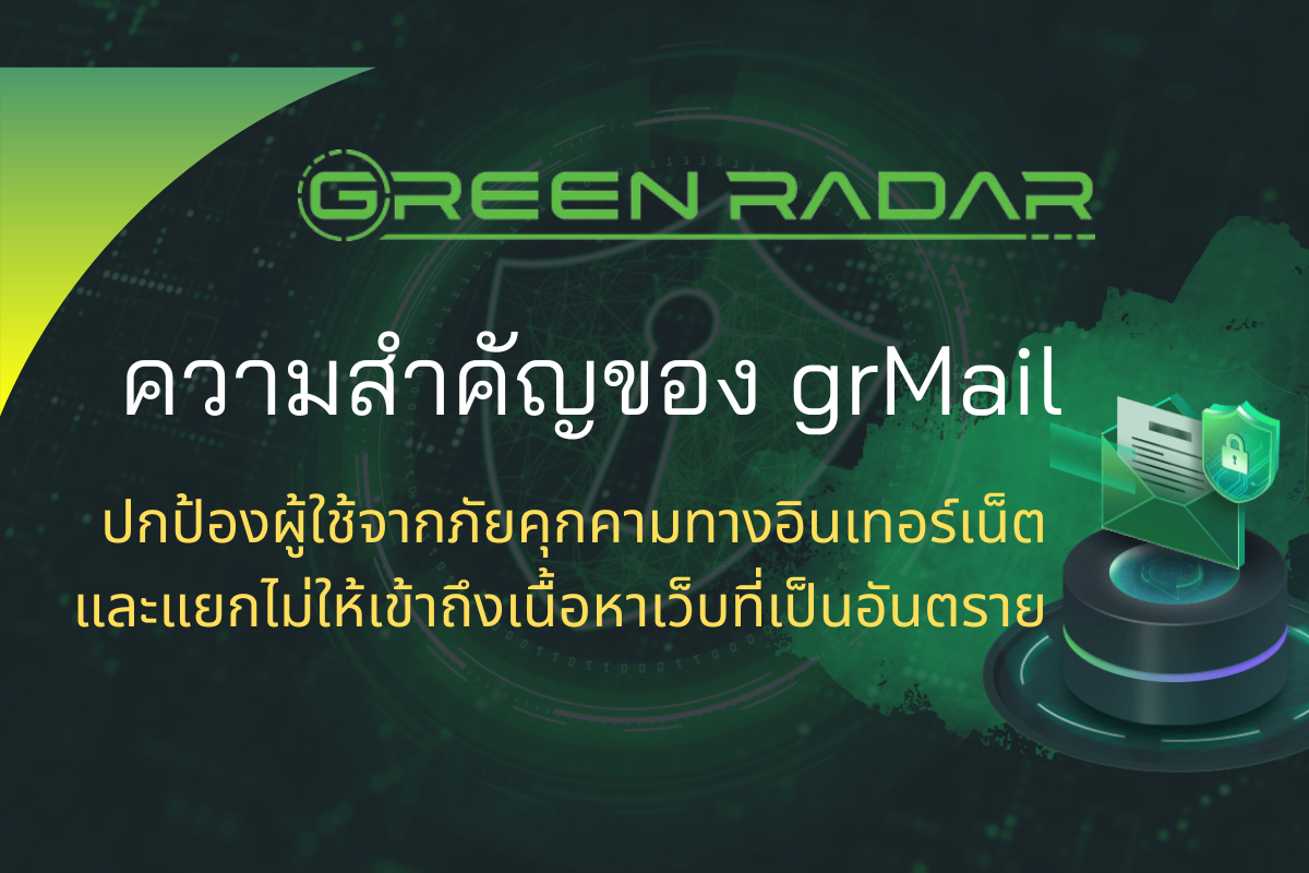 เหนื่อยกับการรับมือกับสแปมและภัยคุกคามทางอีเมลหรือไม่? grMail ช่วยคุณได้