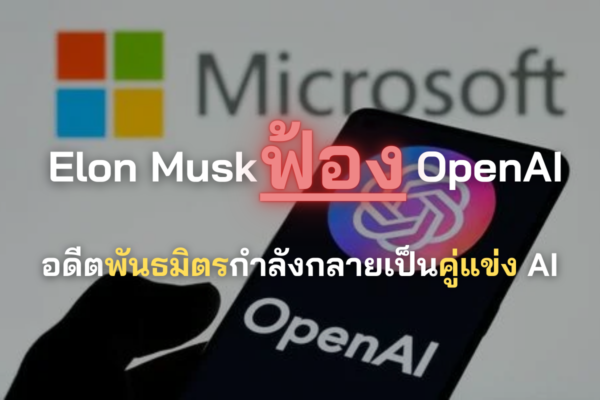 OpenAI VS Microsoft