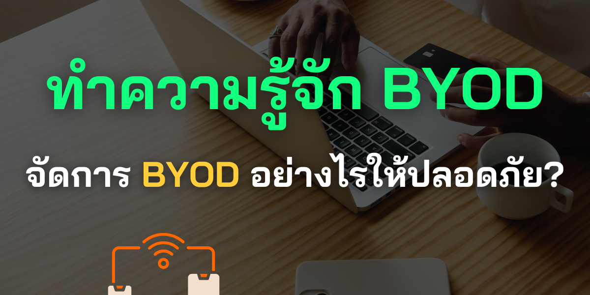 BYOD คืออะไร? เปรียบเทียบ COPE, CYOD และ COBO แบบไหนดีที่สุด? — Monster ...