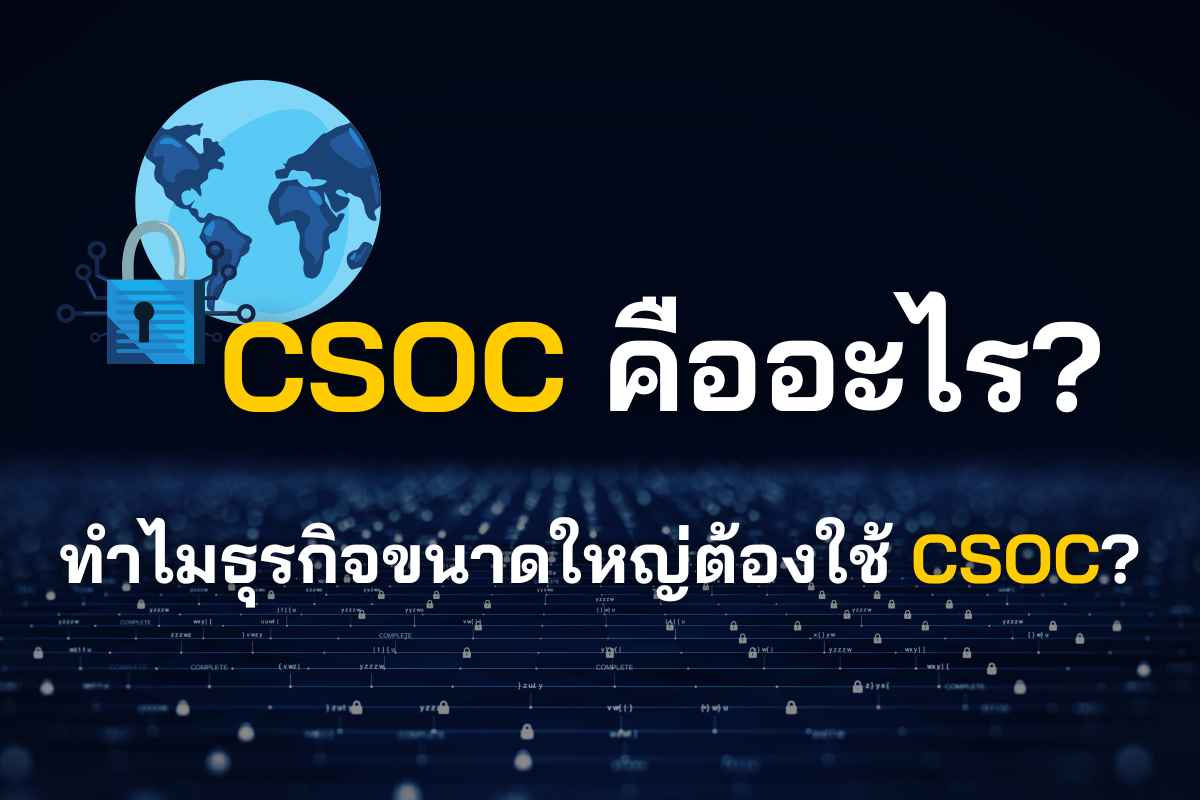 CSOC