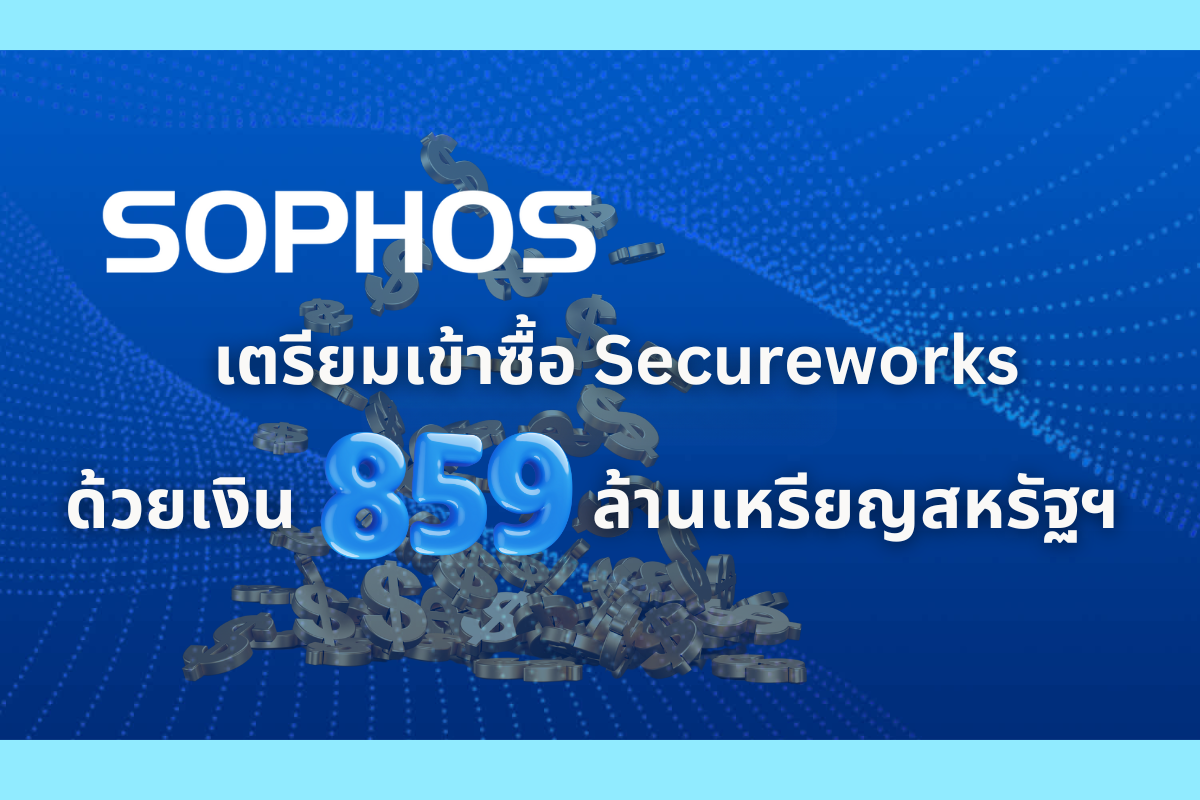 Sophos ซื้อ Secureworks