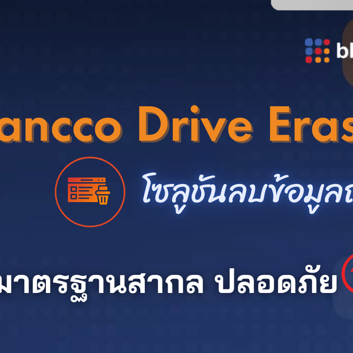 Blancco Drive Eraser