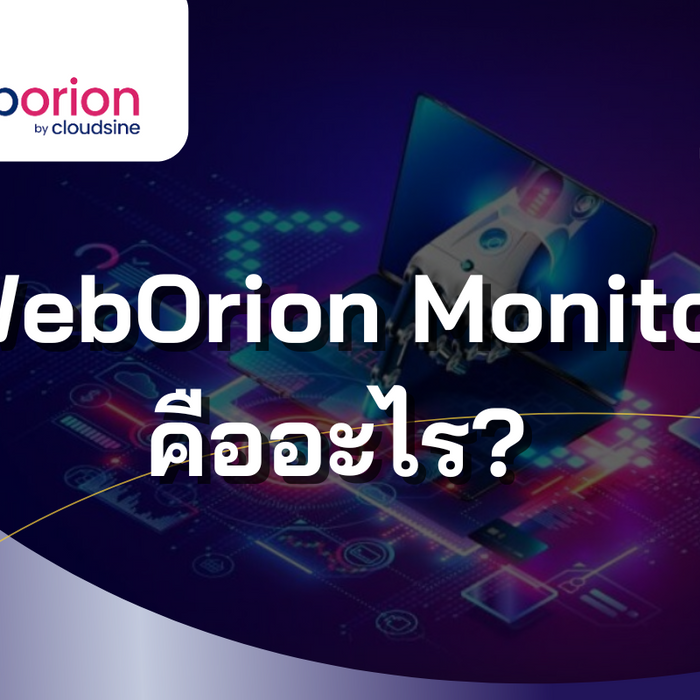 WebOrion Monitor ป้องกันภัยคุกคาม Web Defacement