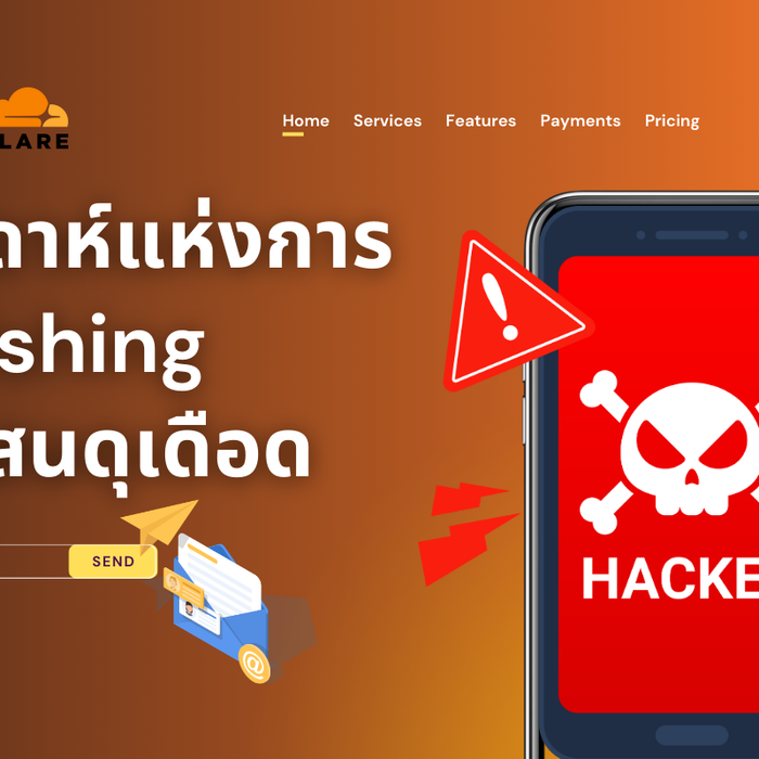 ภัย Phishing ที่มีรูปแบบหลากหลายช่องทางมากขึ้น