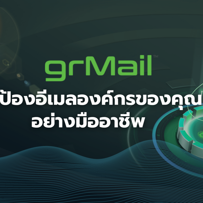 Greenradar Grmail ปกป้องอีเมลองค์กรของคุณอย่างมืออาชีพ