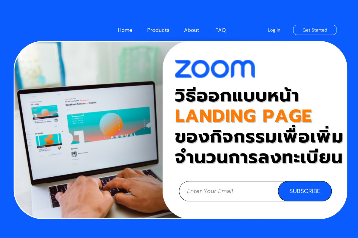 How to ออกแบบหน้า Landing Page เพิ่มจำนวนการลงทะเบียน