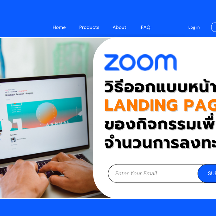 How to ออกแบบหน้า Landing Page เพิ่มจำนวนการลงทะเบียน