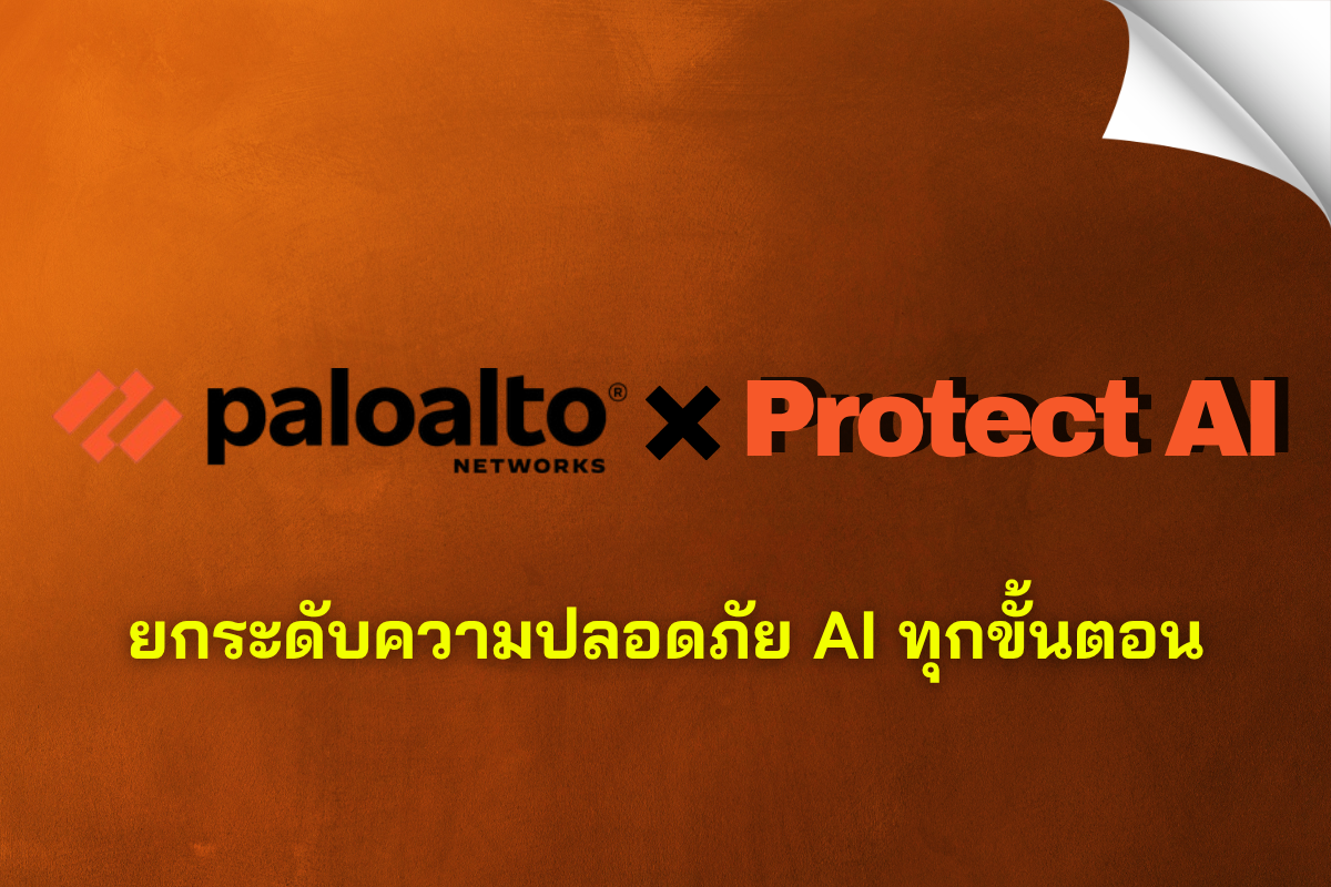Protect AI ผนึกกำลัง Palo Alto Networks ยกระดับความปลอดภัย AI — Monster ...