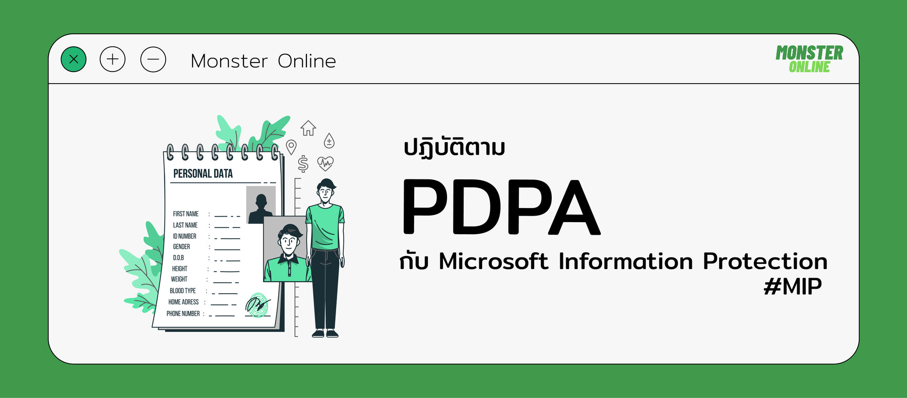 ปฏิบัติตาม PDPA ด้วย Microsoft Information Protection