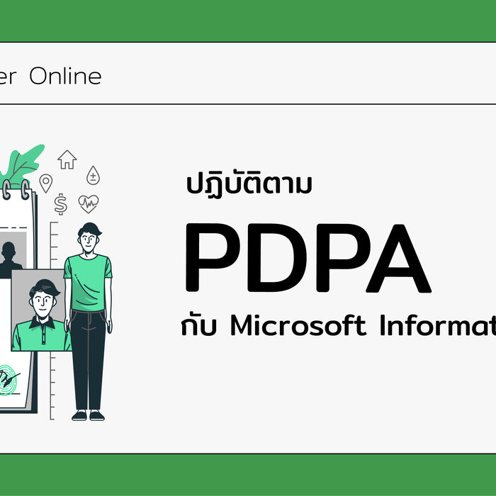 ปฏิบัติตาม PDPA ด้วย Microsoft Information Protection