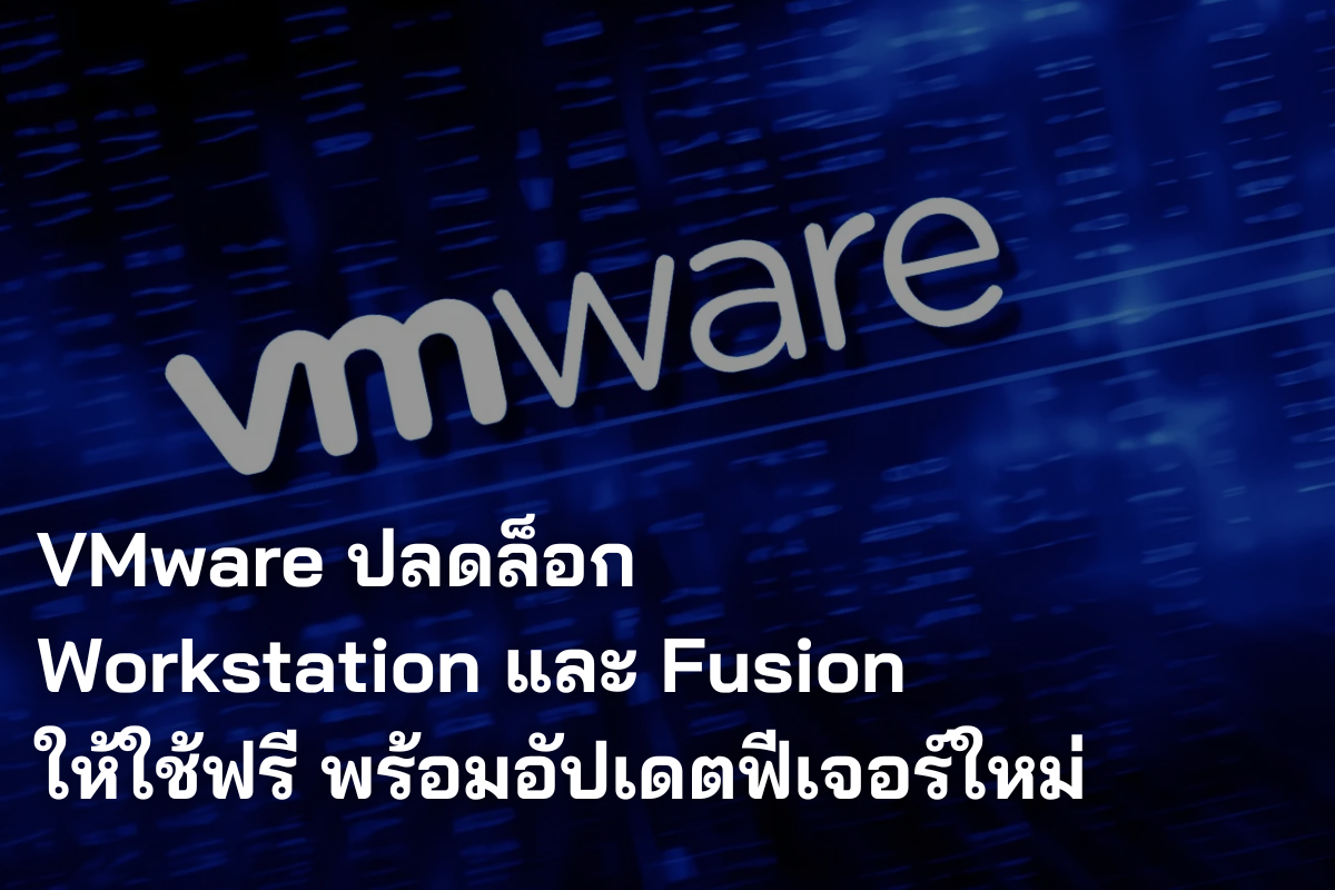 VMware Workstation 