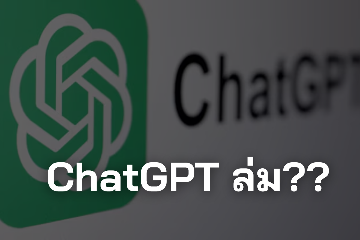 ChatGPT ล่ม