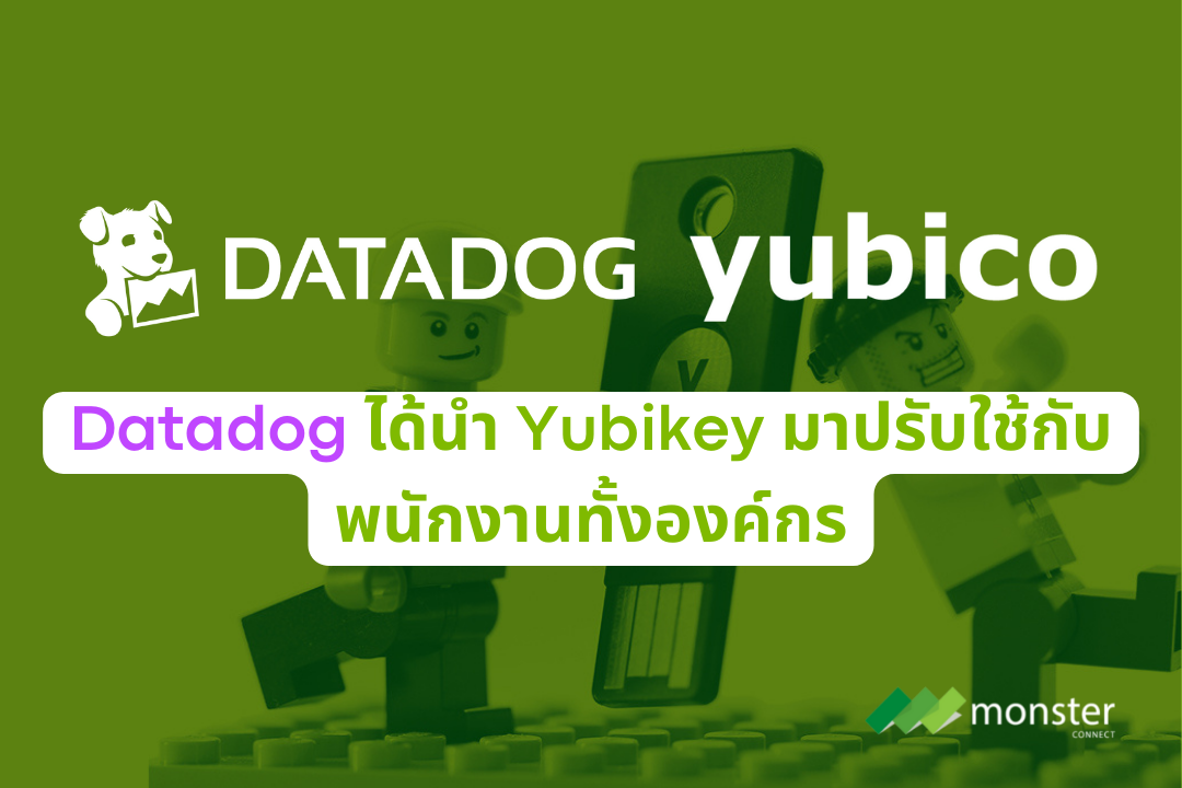Datadog ได้นำ Yubikey มาปรับใช้งานกับพนักงานทั้งองค์กร