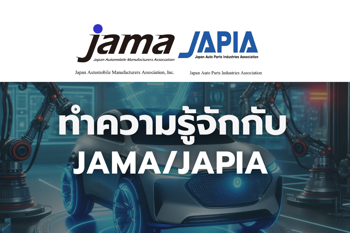 ทำความรู้จักกับ JAMA JAPIA คืออะไร