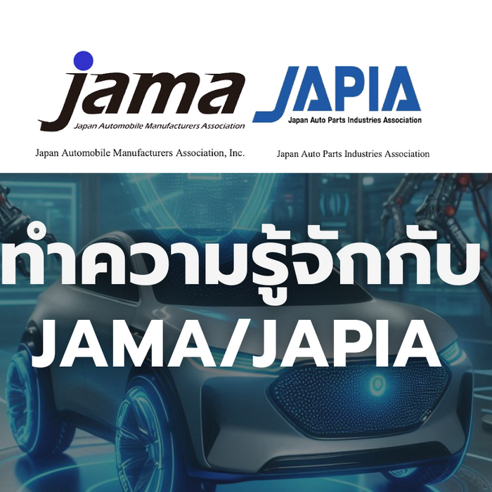 ทำความรู้จักกับ JAMA JAPIA คืออะไร