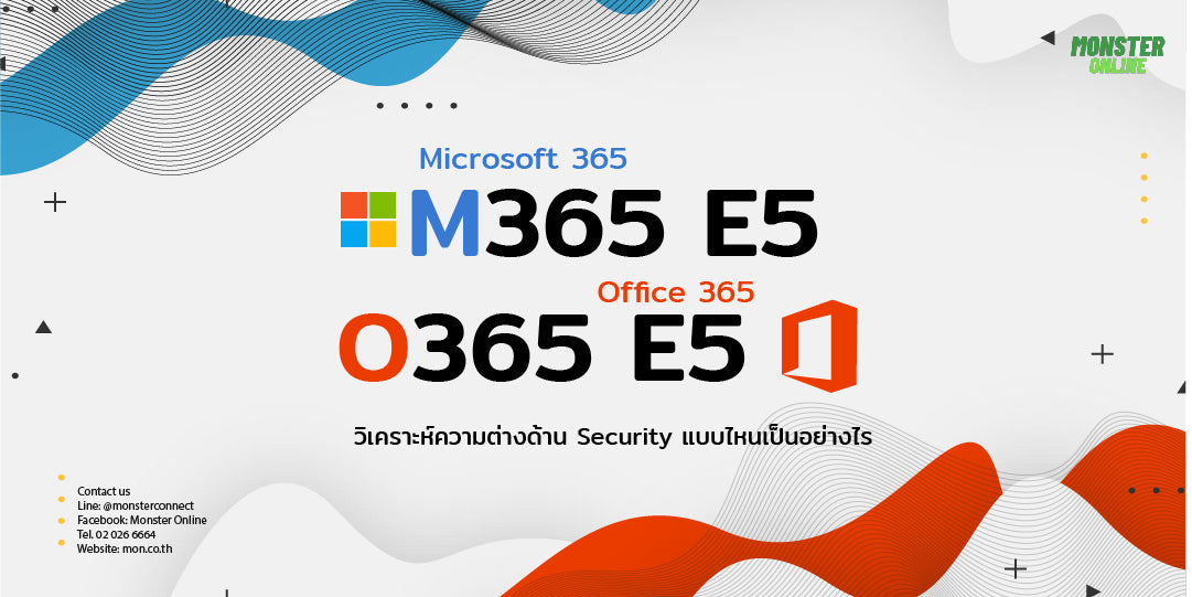 Microsoft 365  Enterprise E5 VS Office 356 E5  วิเคราะห์ความต่างด้าน Security แบบไหนเป็นอย่างไร