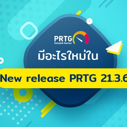 มีอะไรใหม่ใน New release PRTG 21.3.69