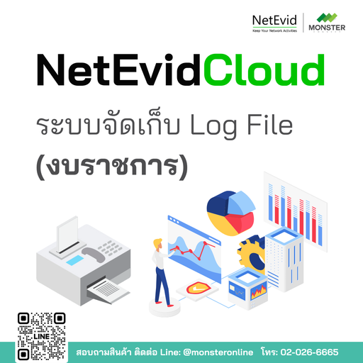 ระบบจัดเก็บ Log 