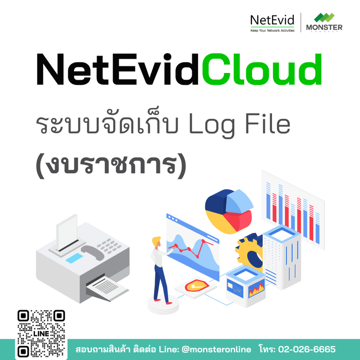 ระบบจัดเก็บ Log 