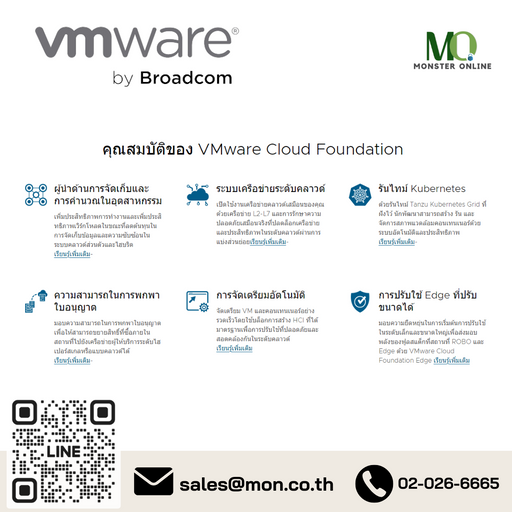 VMware Cloud Foundation.