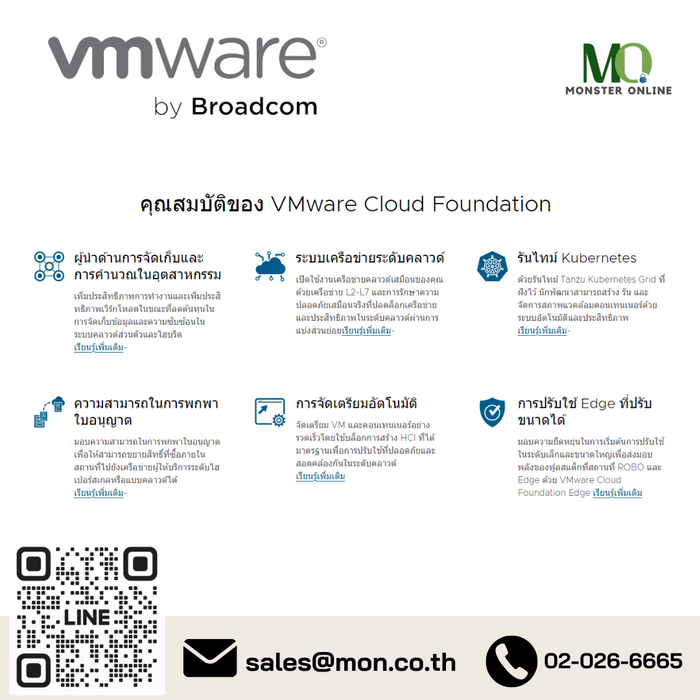 Vmare Coding ราคา VMware vSphere Standard - Monster Online